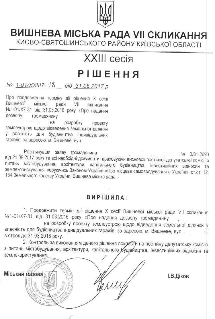 РІШЕННЯ ХХII СЕСІЇ VIІІ СКЛИКАННЯ від 31.08.2017 року
